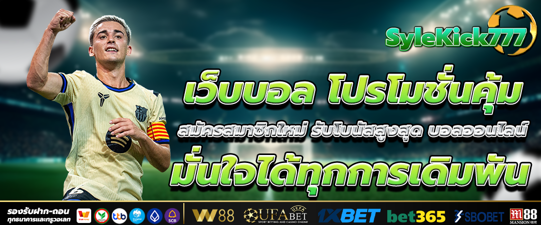 เว็บบอล