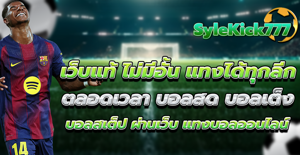 เว็บแท้